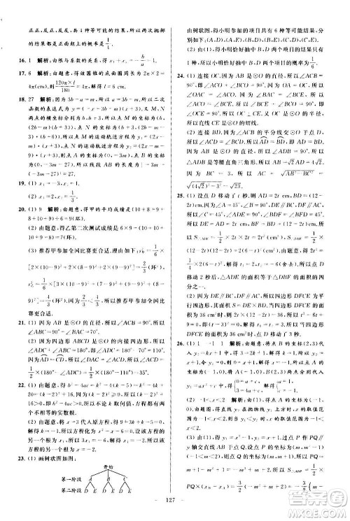 新世纪出版社2020秋季亮点给力大试卷数学九年级上册苏教版答案 新世纪出版社2020秋季亮点给力大试卷数学九年级上册苏教版答案