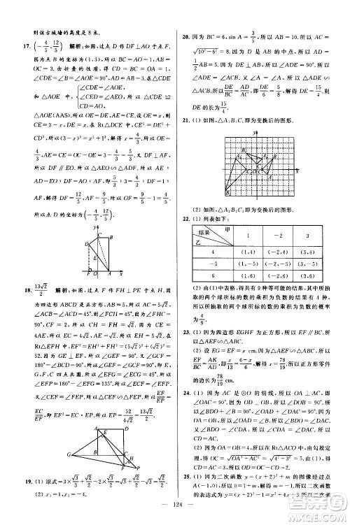 新世纪出版社2020秋季亮点给力大试卷数学九年级上册苏教版答案 新世纪出版社2020秋季亮点给力大试卷数学九年级上册苏教版答案