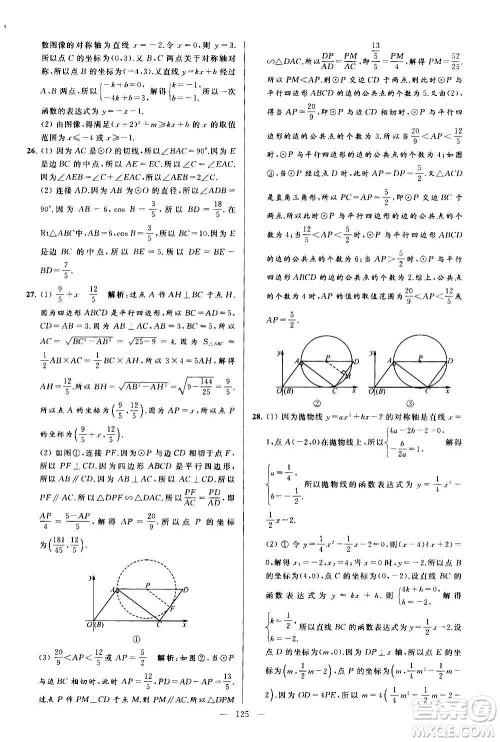 新世纪出版社2020秋季亮点给力大试卷数学九年级上册苏教版答案 新世纪出版社2020秋季亮点给力大试卷数学九年级上册苏教版答案