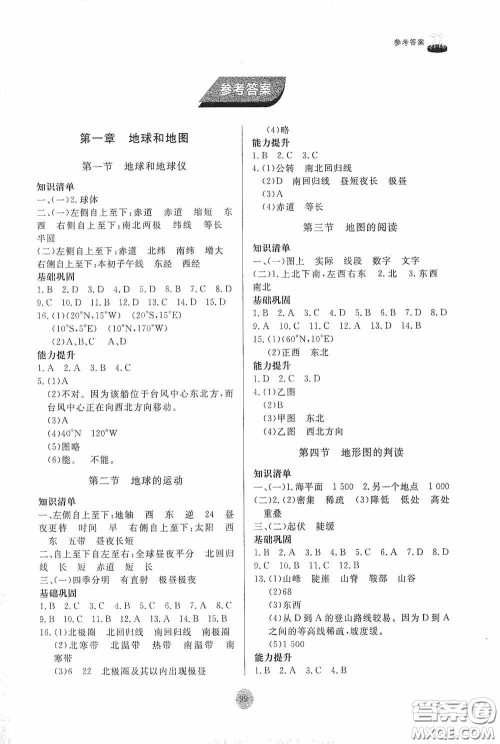 山东友谊出版社2020初中同步练习册七年级地理上册人教版答案