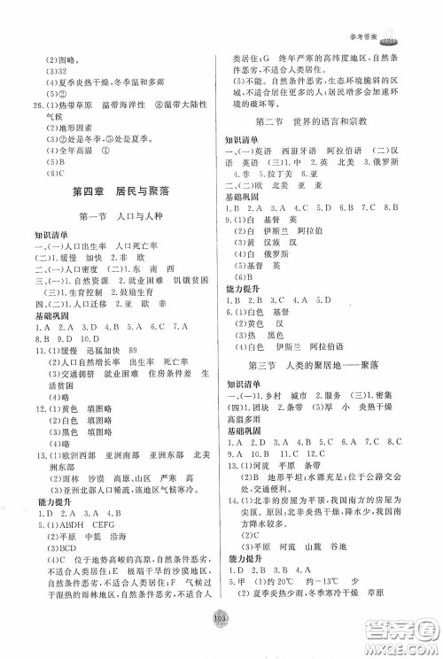 山东友谊出版社2020初中同步练习册七年级地理上册人教版答案