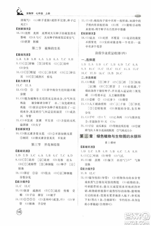 山东友谊出版社2020初中同步练习册七年级生物学上册人教版答案