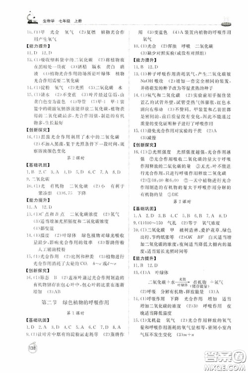 山东友谊出版社2020初中同步练习册七年级生物学上册人教版答案