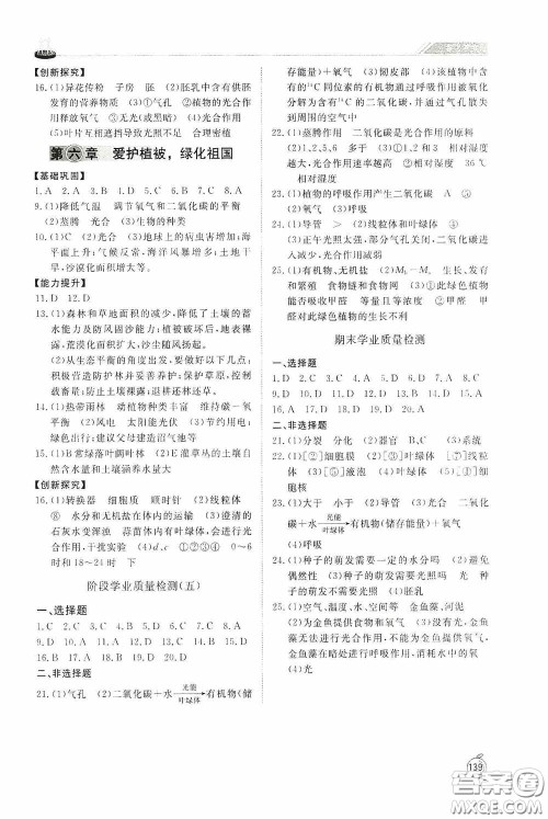 山东友谊出版社2020初中同步练习册七年级生物学上册人教版答案