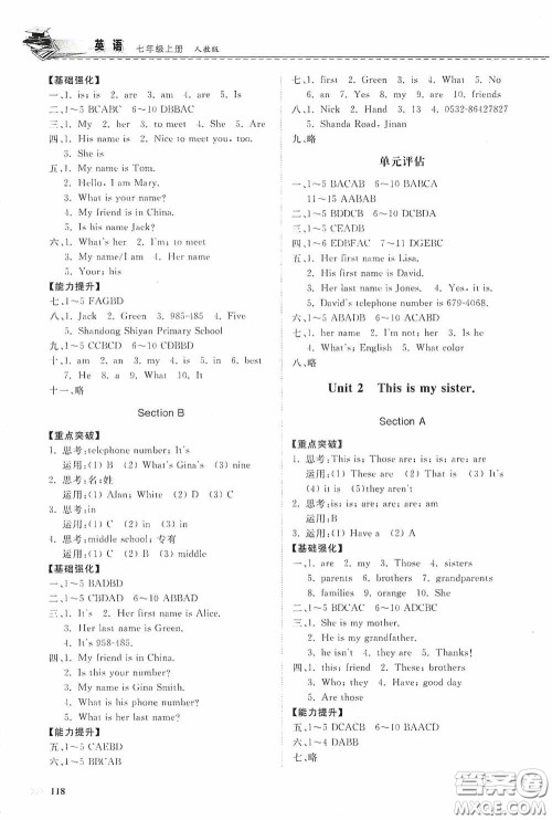 山东科学技术出版社2020初中同步练习册七年级英语上册人教版答案