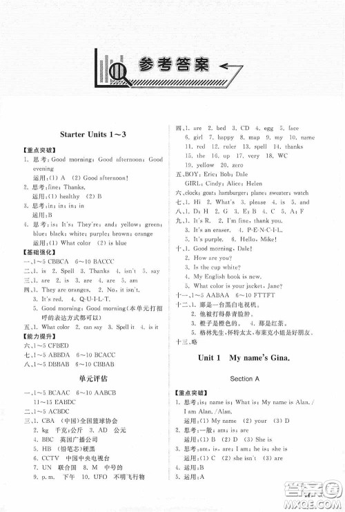 山东科学技术出版社2020初中同步练习册七年级英语上册人教版答案