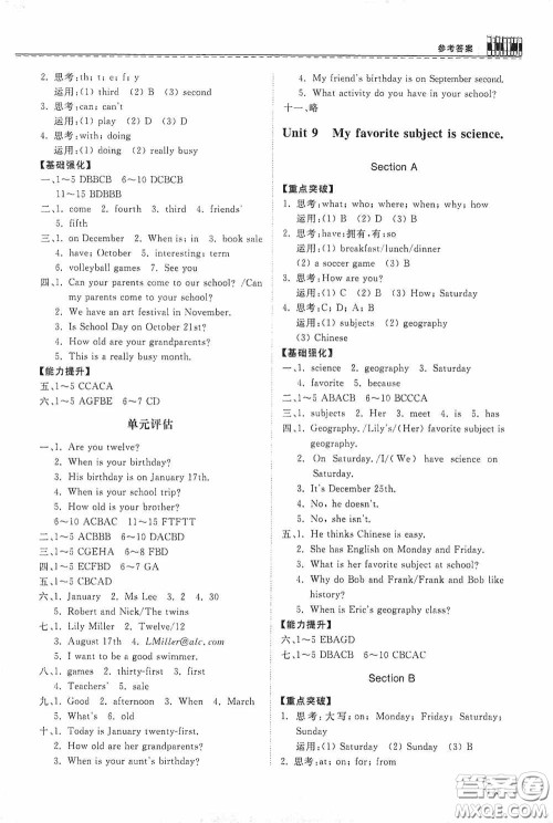 山东科学技术出版社2020初中同步练习册七年级英语上册人教版答案