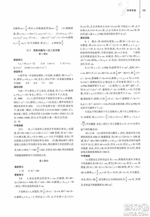 大象出版社2020初中同步练习册九年级数学上册人教版答案 大象出版社2020初中同步练习册九年级数学上册人教版答案