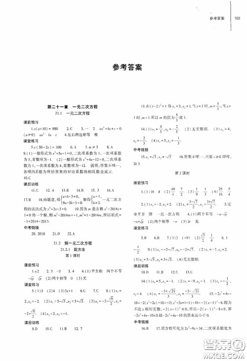 大象出版社2020初中同步练习册九年级数学上册人教版答案 大象出版社2020初中同步练习册九年级数学上册人教版答案