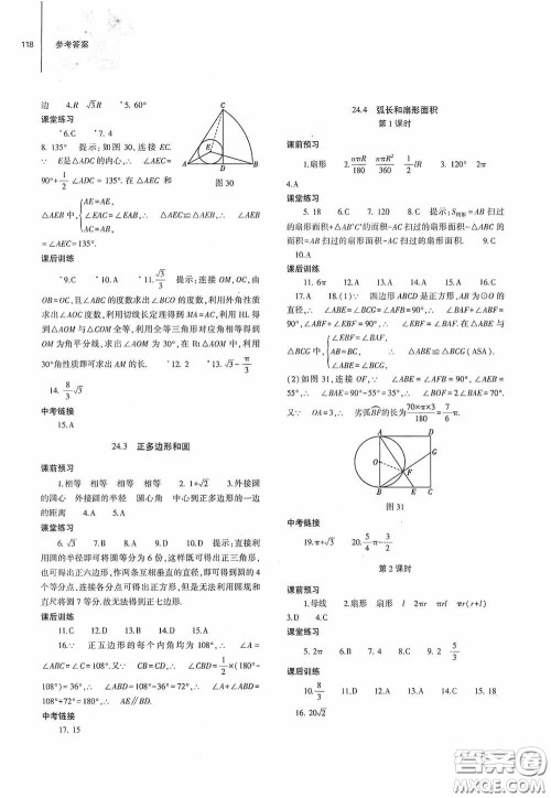 大象出版社2020初中同步练习册九年级数学上册人教版答案 大象出版社2020初中同步练习册九年级数学上册人教版答案