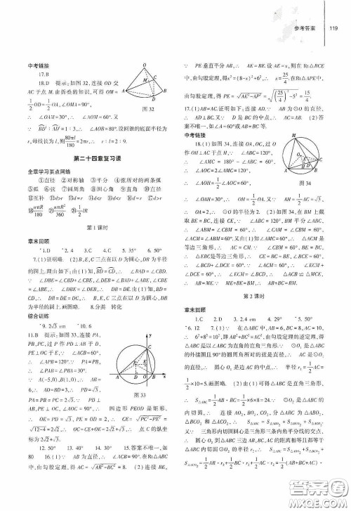 大象出版社2020初中同步练习册九年级数学上册人教版答案