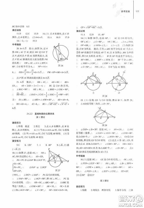 大象出版社2020初中同步练习册九年级数学上册人教版答案 大象出版社2020初中同步练习册九年级数学上册人教版答案
