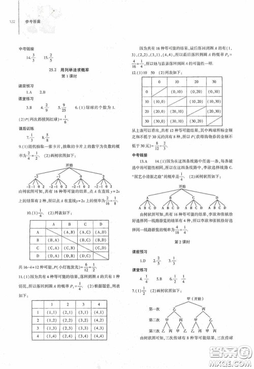 大象出版社2020初中同步练习册九年级数学上册人教版答案 大象出版社2020初中同步练习册九年级数学上册人教版答案