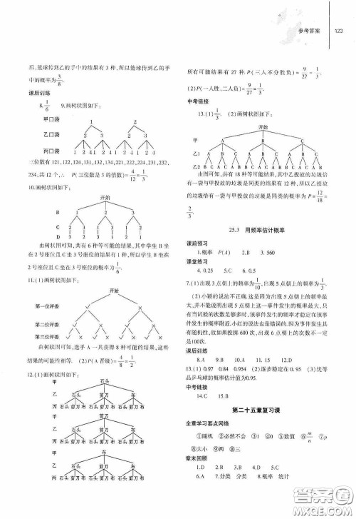 大象出版社2020初中同步练习册九年级数学上册人教版答案 大象出版社2020初中同步练习册九年级数学上册人教版答案