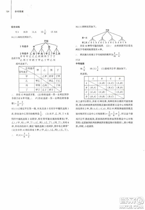 大象出版社2020初中同步练习册九年级数学上册人教版答案 大象出版社2020初中同步练习册九年级数学上册人教版答案