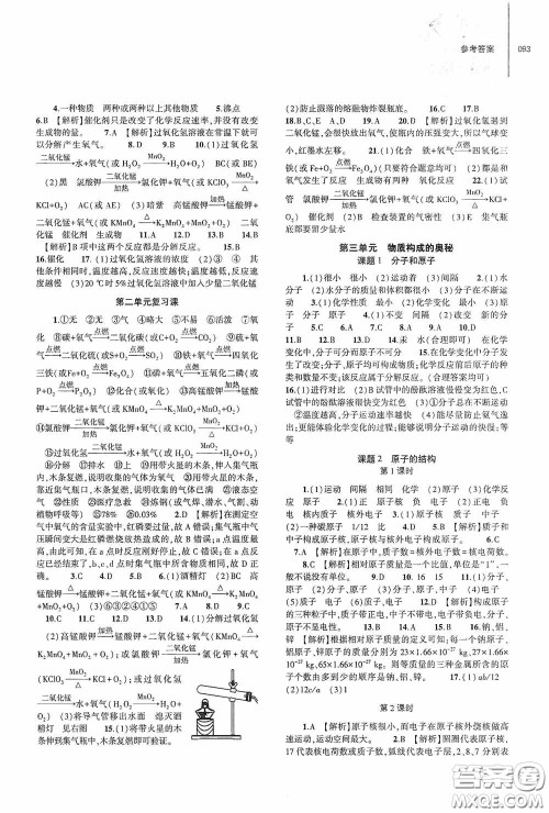 大象出版社2020初中同步练习册九年级化学上册人教版答案 大象出版社2020初中同步练习册九年级化学上册人教版答案