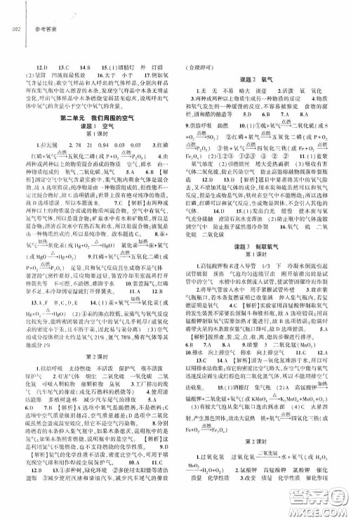 大象出版社2020初中同步练习册九年级化学上册人教版答案 大象出版社2020初中同步练习册九年级化学上册人教版答案