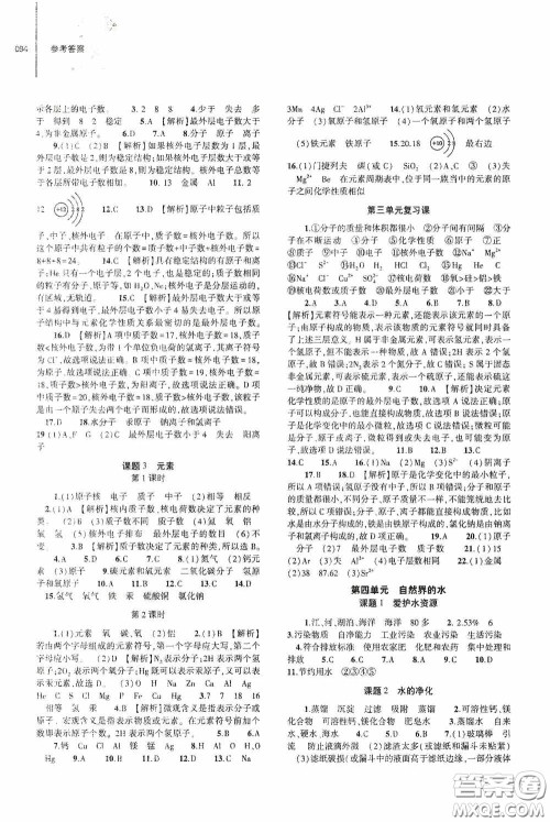 大象出版社2020初中同步练习册九年级化学上册人教版答案 大象出版社2020初中同步练习册九年级化学上册人教版答案
