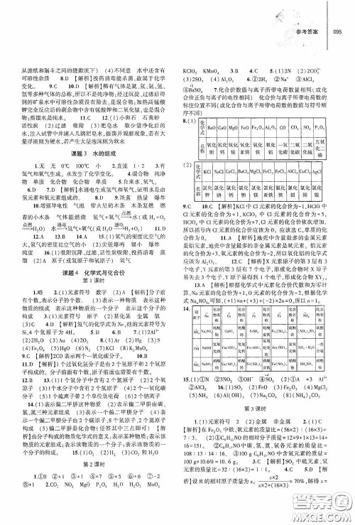 大象出版社2020初中同步练习册九年级化学上册人教版答案 大象出版社2020初中同步练习册九年级化学上册人教版答案
