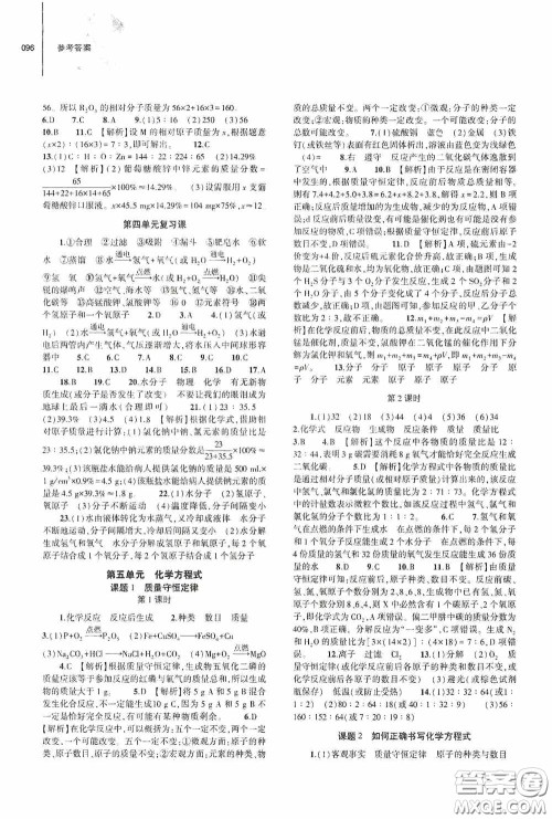 大象出版社2020初中同步练习册九年级化学上册人教版答案 大象出版社2020初中同步练习册九年级化学上册人教版答案