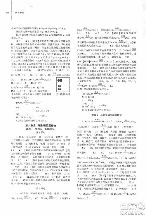 大象出版社2020初中同步练习册九年级化学上册人教版答案 大象出版社2020初中同步练习册九年级化学上册人教版答案