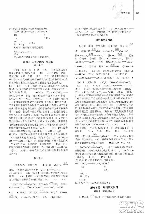 大象出版社2020初中同步练习册九年级化学上册人教版答案 大象出版社2020初中同步练习册九年级化学上册人教版答案