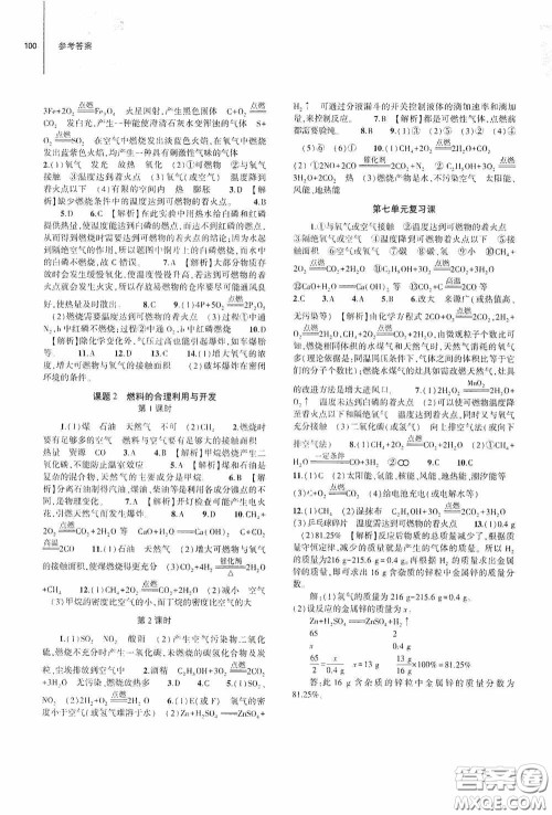 大象出版社2020初中同步练习册九年级化学上册人教版答案 大象出版社2020初中同步练习册九年级化学上册人教版答案
