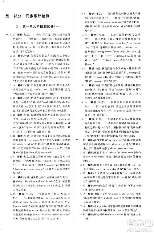 新世纪出版社2020秋季亮点给力大试卷英语九年级上册译林版答案 新世纪出版社2020秋季亮点给力大试卷英语九年级上册译林版答案