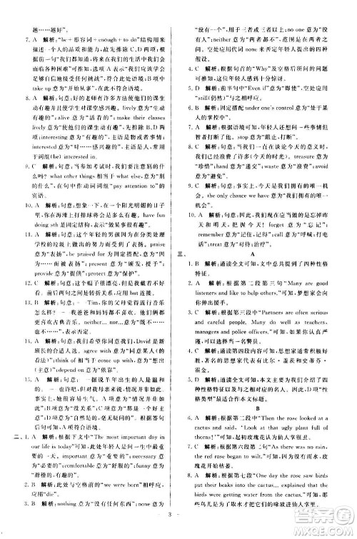 新世纪出版社2020秋季亮点给力大试卷英语九年级上册译林版答案 新世纪出版社2020秋季亮点给力大试卷英语九年级上册译林版答案