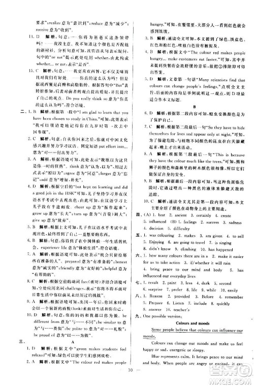 新世纪出版社2020秋季亮点给力大试卷英语九年级上册译林版答案 新世纪出版社2020秋季亮点给力大试卷英语九年级上册译林版答案