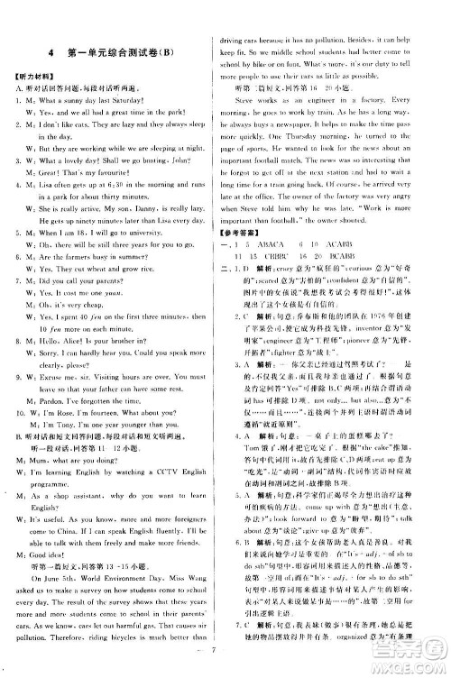 新世纪出版社2020秋季亮点给力大试卷英语九年级上册译林版答案 新世纪出版社2020秋季亮点给力大试卷英语九年级上册译林版答案
