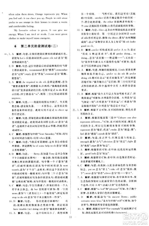 新世纪出版社2020秋季亮点给力大试卷英语九年级上册译林版答案 新世纪出版社2020秋季亮点给力大试卷英语九年级上册译林版答案