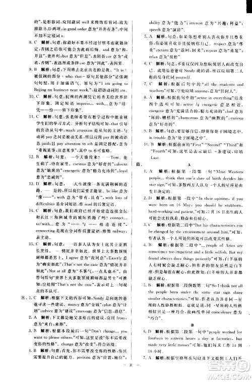 新世纪出版社2020秋季亮点给力大试卷英语九年级上册译林版答案 新世纪出版社2020秋季亮点给力大试卷英语九年级上册译林版答案