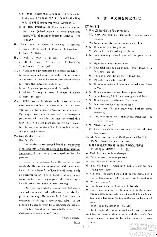 新世纪出版社2020秋季亮点给力大试卷英语九年级上册译林版答案 新世纪出版社2020秋季亮点给力大试卷英语九年级上册译林版答案