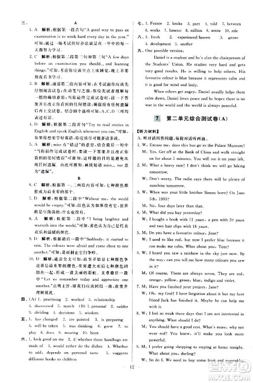 新世纪出版社2020秋季亮点给力大试卷英语九年级上册译林版答案 新世纪出版社2020秋季亮点给力大试卷英语九年级上册译林版答案