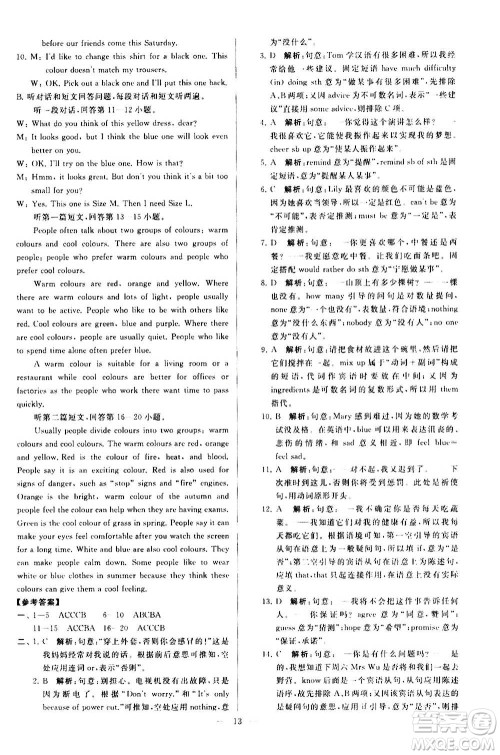 新世纪出版社2020秋季亮点给力大试卷英语九年级上册译林版答案 新世纪出版社2020秋季亮点给力大试卷英语九年级上册译林版答案
