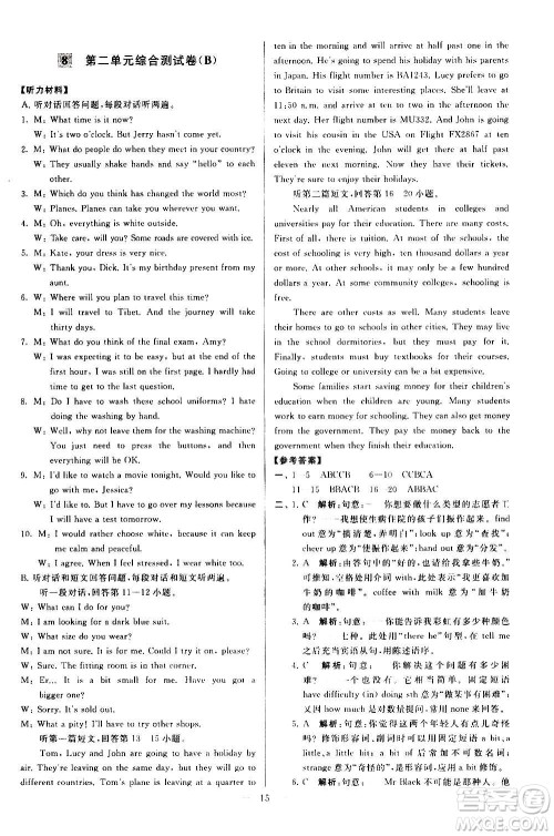 新世纪出版社2020秋季亮点给力大试卷英语九年级上册译林版答案 新世纪出版社2020秋季亮点给力大试卷英语九年级上册译林版答案