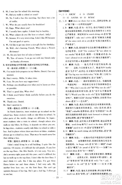 新世纪出版社2020秋季亮点给力大试卷英语九年级上册译林版答案 新世纪出版社2020秋季亮点给力大试卷英语九年级上册译林版答案