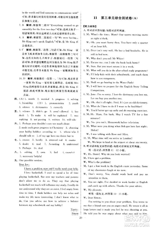 新世纪出版社2020秋季亮点给力大试卷英语九年级上册译林版答案 新世纪出版社2020秋季亮点给力大试卷英语九年级上册译林版答案