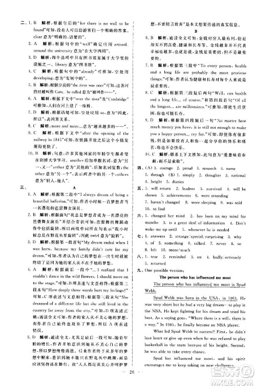 新世纪出版社2020秋季亮点给力大试卷英语九年级上册译林版答案 新世纪出版社2020秋季亮点给力大试卷英语九年级上册译林版答案