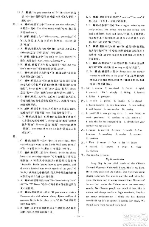 新世纪出版社2020秋季亮点给力大试卷英语九年级上册译林版答案 新世纪出版社2020秋季亮点给力大试卷英语九年级上册译林版答案