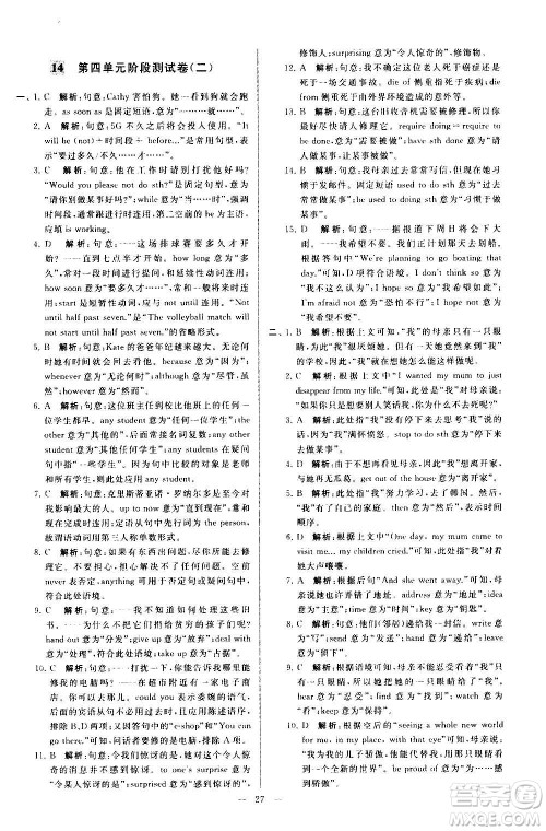 新世纪出版社2020秋季亮点给力大试卷英语九年级上册译林版答案 新世纪出版社2020秋季亮点给力大试卷英语九年级上册译林版答案