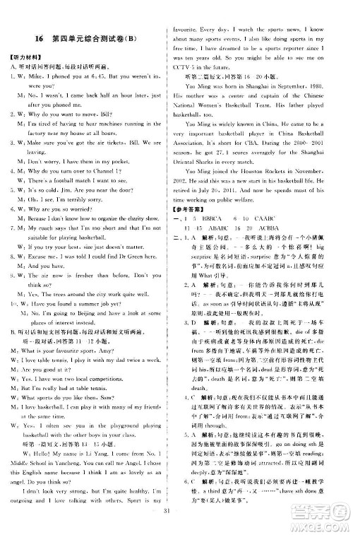 新世纪出版社2020秋季亮点给力大试卷英语九年级上册译林版答案 新世纪出版社2020秋季亮点给力大试卷英语九年级上册译林版答案