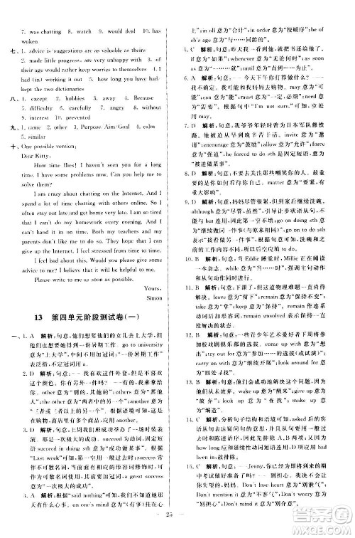 新世纪出版社2020秋季亮点给力大试卷英语九年级上册译林版答案 新世纪出版社2020秋季亮点给力大试卷英语九年级上册译林版答案