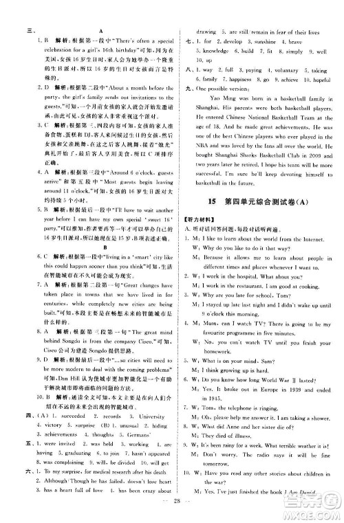 新世纪出版社2020秋季亮点给力大试卷英语九年级上册译林版答案 新世纪出版社2020秋季亮点给力大试卷英语九年级上册译林版答案