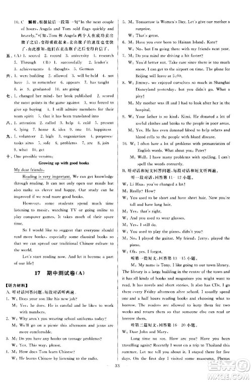 新世纪出版社2020秋季亮点给力大试卷英语九年级上册译林版答案 新世纪出版社2020秋季亮点给力大试卷英语九年级上册译林版答案