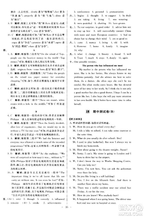 新世纪出版社2020秋季亮点给力大试卷英语九年级上册译林版答案 新世纪出版社2020秋季亮点给力大试卷英语九年级上册译林版答案