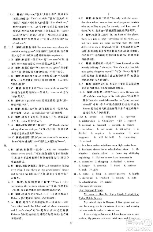 新世纪出版社2020秋季亮点给力大试卷英语九年级上册译林版答案 新世纪出版社2020秋季亮点给力大试卷英语九年级上册译林版答案