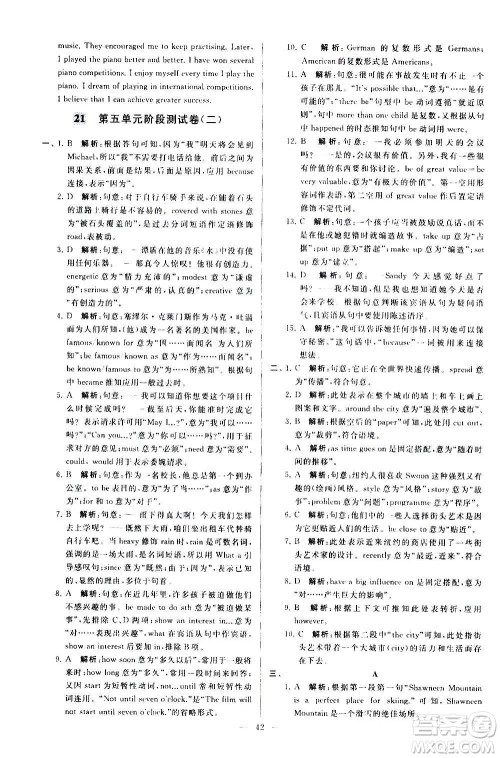 新世纪出版社2020秋季亮点给力大试卷英语九年级上册译林版答案 新世纪出版社2020秋季亮点给力大试卷英语九年级上册译林版答案