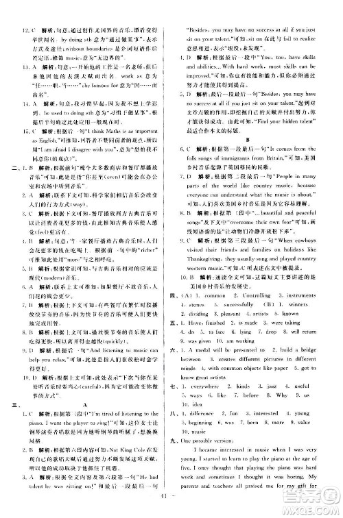 新世纪出版社2020秋季亮点给力大试卷英语九年级上册译林版答案 新世纪出版社2020秋季亮点给力大试卷英语九年级上册译林版答案